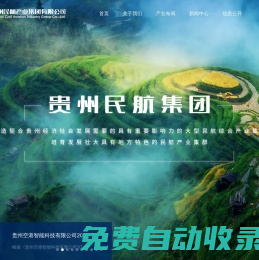 首頁 - 貴州民航集團(tuán)