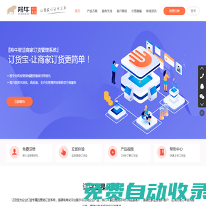『羚牛智慧商家訂貨系統(tǒng)』企業(yè)專屬b2b2c全渠道新零售營銷管理系統(tǒng)_訂貨寶-數(shù)字化商家訂貨管理系統(tǒng)