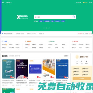 數查報告 - 專業數據報告平臺丨收錄海量行業報告、券商研報、海外報告丨免費分享行業研報