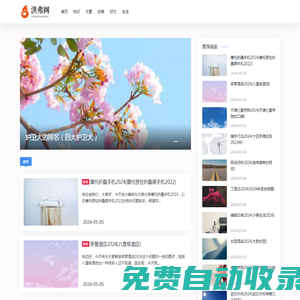 洪弗網(wǎng)-推薦生活好文和知識(shí)文章