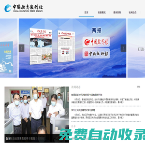 中國(guó)教育報(bào)刊社