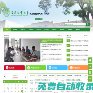 西南林業(yè)大學(xué)就業(yè)創(chuàng)業(yè)服務(wù)平臺