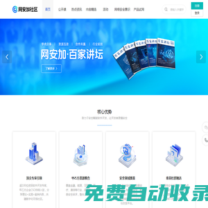 網安加社區-安全賦能軟件開發，讓開發者更懂安全