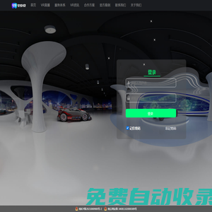 919VR可視化制作系統(tǒng)-登錄
