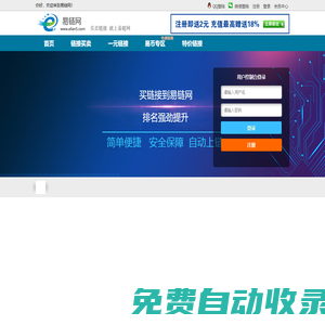 易鏈網 - 友情鏈接買賣,友情鏈接交易平臺,買鏈接,買外鏈