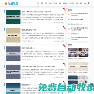 起名無憂 - 你身邊的起名小幫手