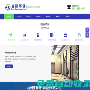 工業(yè)企業(yè)噪聲治理,商業(yè)及辦公場(chǎng)所噪聲治理,道路交通噪聲治理、娛樂(lè)場(chǎng)所噪聲治理、民用設(shè)備噪聲與振動(dòng)治理,民用建筑聲學(xué)治理,生活噪聲治理