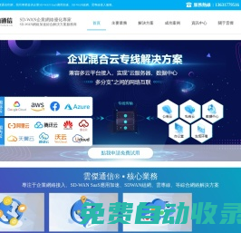 SDWAN-異地組網-海外專線-SDWAN廣域網-「云杰通信」