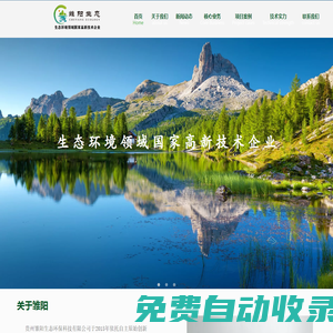 貴州雛陽生態環保科技有限公司