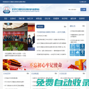 武漢市工程建設(shè)全過(guò)程咨詢與監(jiān)理協(xié)會(huì)
