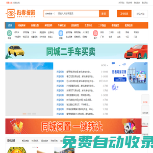 陽春視窗-本地綜合信息網，求職招聘、二手買賣、房屋租售、家政保潔、免費高效