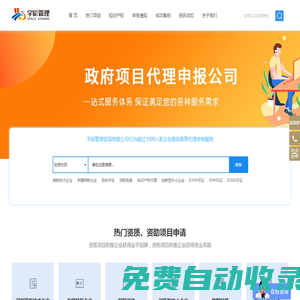 國家高新技術企業認定代理申報服務公司-宇辰管理