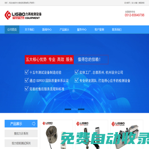 拉力計,推拉力計,數(shù)顯推拉力計,數(shù)顯拉力計-蘇州力高檢測設(shè)備有限公司