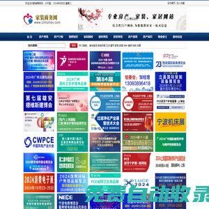 家裝商務(wù)網(wǎng)，專業(yè)的家居網(wǎng)站，家居類綜合性門戶網(wǎng)站。