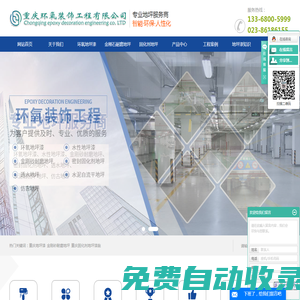重慶地坪漆_金剛砂耐磨地坪施工-重慶環(huán)氧裝飾工程有限公司