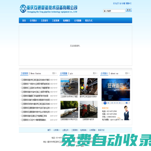 重慶互通管道技術設備有限公司|纏繞管|PVC纏繞管專業(yè)生產(chǎn)商重慶互通管道技術設備有限公司|纏繞管|PVC纏繞管專業(yè)生產(chǎn)商- Powered by xunshan