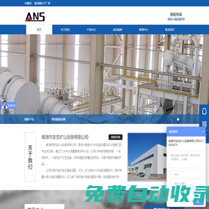 水力分級旋流器、選礦用旋流器、重介質旋流器、礦用閥門，安生礦山設備