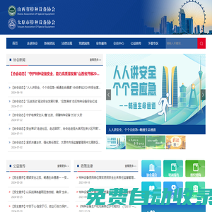 太原市特種設備協(xié)會_特種設備安裝維修