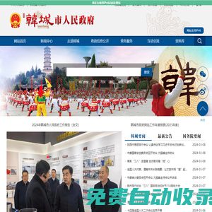 韓城市人民政府網站