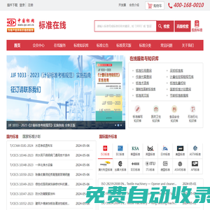 中國(guó)標(biāo)準(zhǔn)在線服務(wù)網(wǎng)_國(guó)家標(biāo)準(zhǔn)下載、標(biāo)準(zhǔn)查詢、專業(yè)國(guó)家標(biāo)準(zhǔn)網(wǎng)