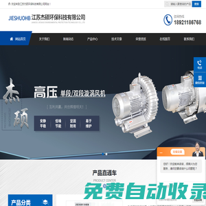 江蘇杰碩環保科技有限公司|首頁-高壓抽風機-抽水蒸汽風機