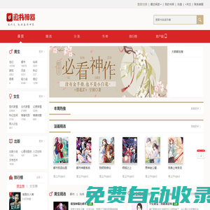 小說_追書神器|新好看的無彈窗小說網站