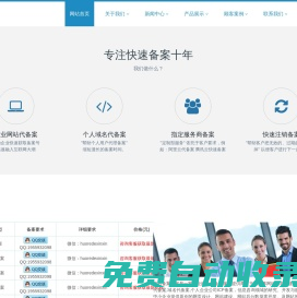 快速備案-代備案-網(wǎng)站代備案-域名代備案-您的備案專家