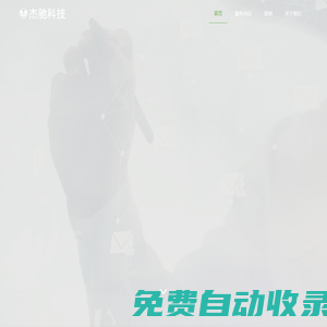 杭州外包公司|軟件開發外包公司-杭州杰馳科技有限公司