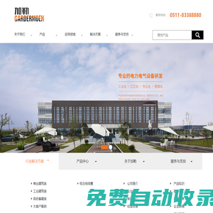 鎮(zhèn)江加勒智慧電力科技股份有限公司