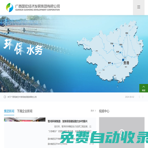 廣西國宏經(jīng)濟(jì)發(fā)展集團(tuán)有限公司