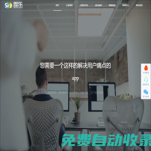 成都網(wǎng)站建設(shè)_成都APP開(kāi)發(fā)制作_微信小程序定制設(shè)計(jì)公司-思樂(lè)科技