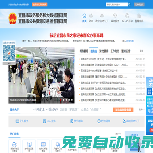 宜昌市政務(wù)服務(wù)和大數(shù)據(jù)管理局（宜昌市公共資源交易監(jiān)督管理局）