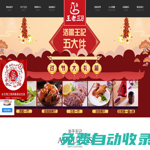 王記燒雞,百年老店_洛陽美食特產(chǎn)_嵩縣小吃美食_洛陽王老三餐飲管理有限公司
