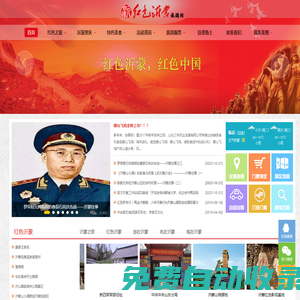 紅色沂蒙旅游網(wǎng)|臨沂在線旅游網(wǎng)|沂蒙旅游線路