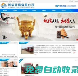 清豐縣誠信運輸有限公司
