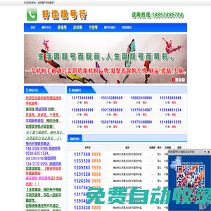 山東泰安手機(jī)靚號(hào)官網(wǎng)--好佳靚號(hào)行