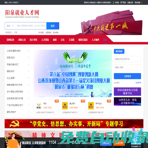 陽泉市公共就業(yè)和人才服務(wù)中心網(wǎng)站_最新招聘信息_陽泉市公共就業(yè)和人才服務(wù)中心網(wǎng)站招聘信息
