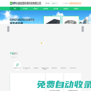 長春宏西環(huán)保科技有限公司