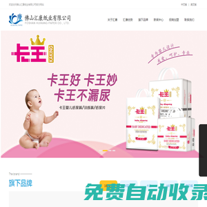 佛山匯康紙業有限公司,廣東西游記傳媒有限公司