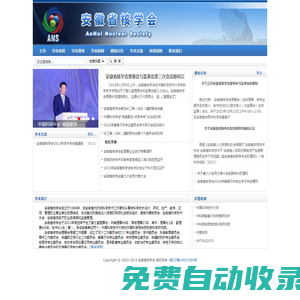 安徽省核學(xué)會