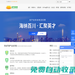 葫蘆娃集團(tuán)官網(wǎng)-安全認(rèn)證|電子合同|SSL證書|等保測(cè)評(píng)|網(wǎng)絡(luò)安全服務(wù)