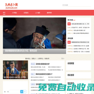九州占卜網-在線八字算命,占卜算卦,占卜抽簽