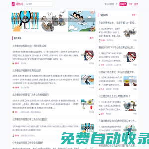 考公上岸匯聚精英-公務(wù)員問答資訊-精格網(wǎng)
