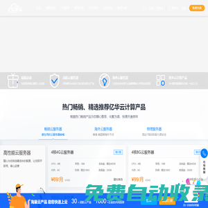 億華云-領(lǐng)先的云服務(wù)器,高防服務(wù)器,云計(jì)算服務(wù)提供商！_億華云