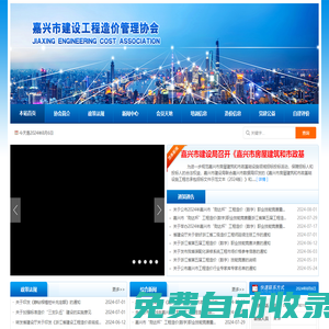 嘉興市建設(shè)工程造價(jià)管理協(xié)會(huì)