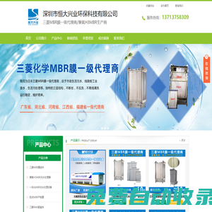 三菱mbr膜|mbr膜組件|一體化mbr污水處理設備|純水超純水設備-深圳市恒大興業環保科技有限公司-三菱MBR膜|進口MBR膜|MBR膜組件|一體化mbr污水處理設備|純水超純水設備|垃圾滲濾液處理設備-恒大興業