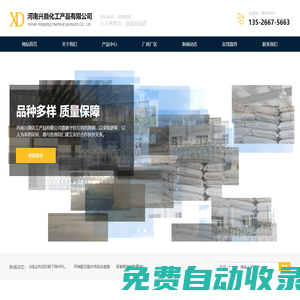 河南興鼎化工產品有限公司【企業(yè)官方網站】銷售熱銷：18530041159