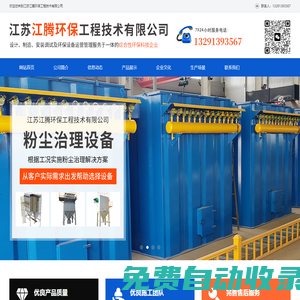 螺旋輸送機,沸石轉輪+RTO,RCO催化燃燒設備,除塵器-江蘇江騰環保工程技術有限公司