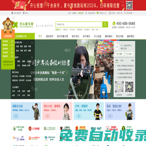2025暑假夏令營-中小學(xué)生夏令營活動-專屬報名平臺[官網(wǎng)]