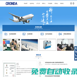 北京科榮達(dá)航空科技股份有限公司